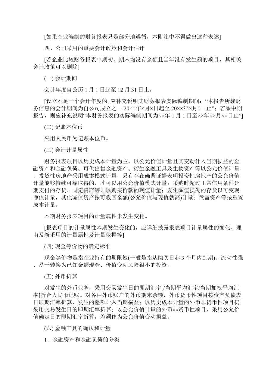 财务报表附注单体新会计准则XXXX版.docx_第2页