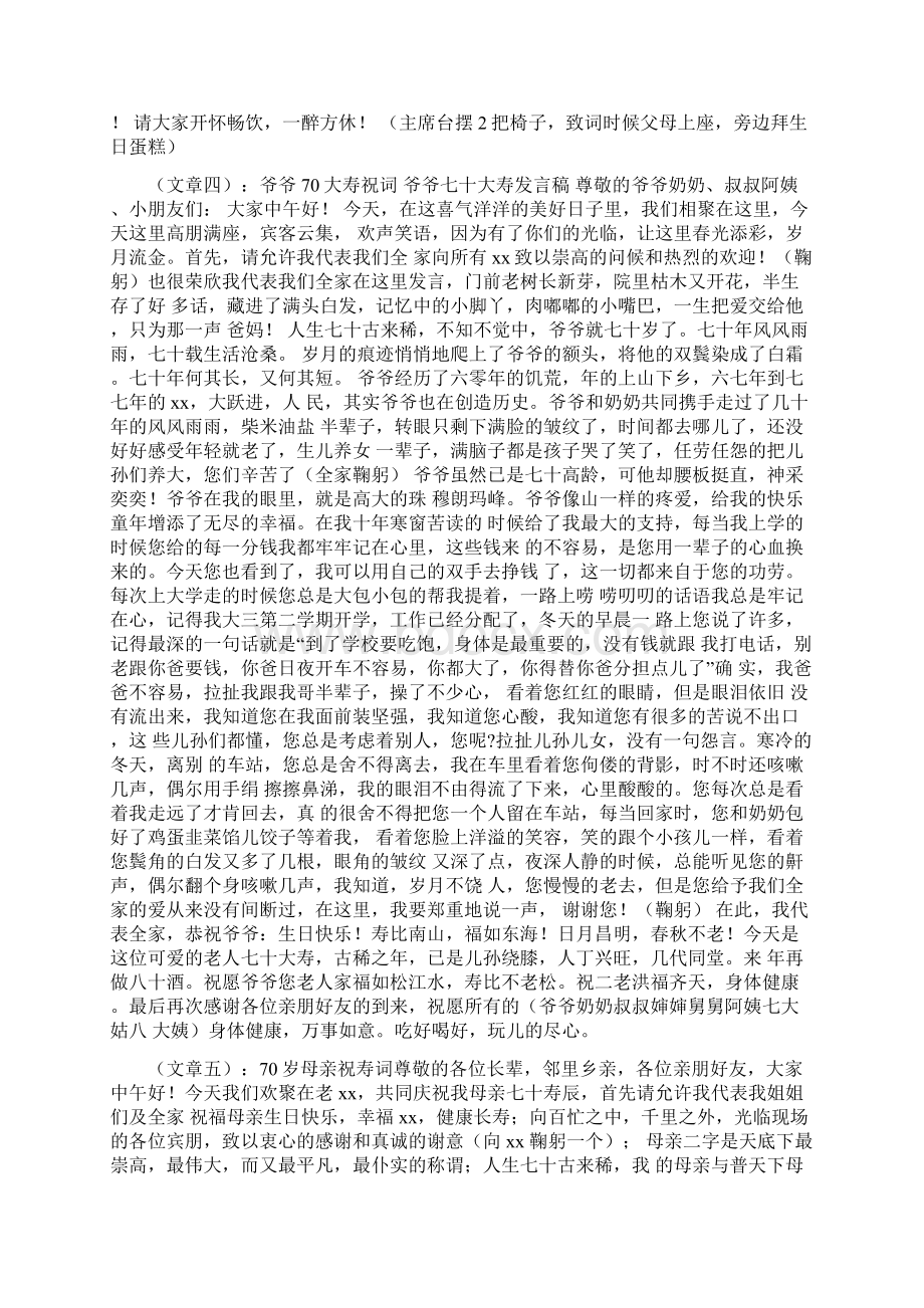 70岁老人生日贺词Word文档下载推荐.docx_第3页