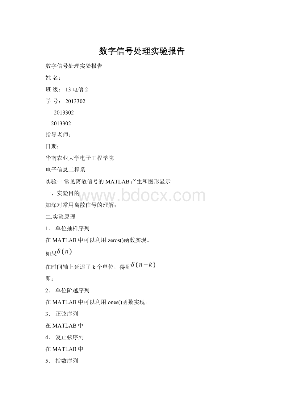 数字信号处理实验报告.docx_第1页