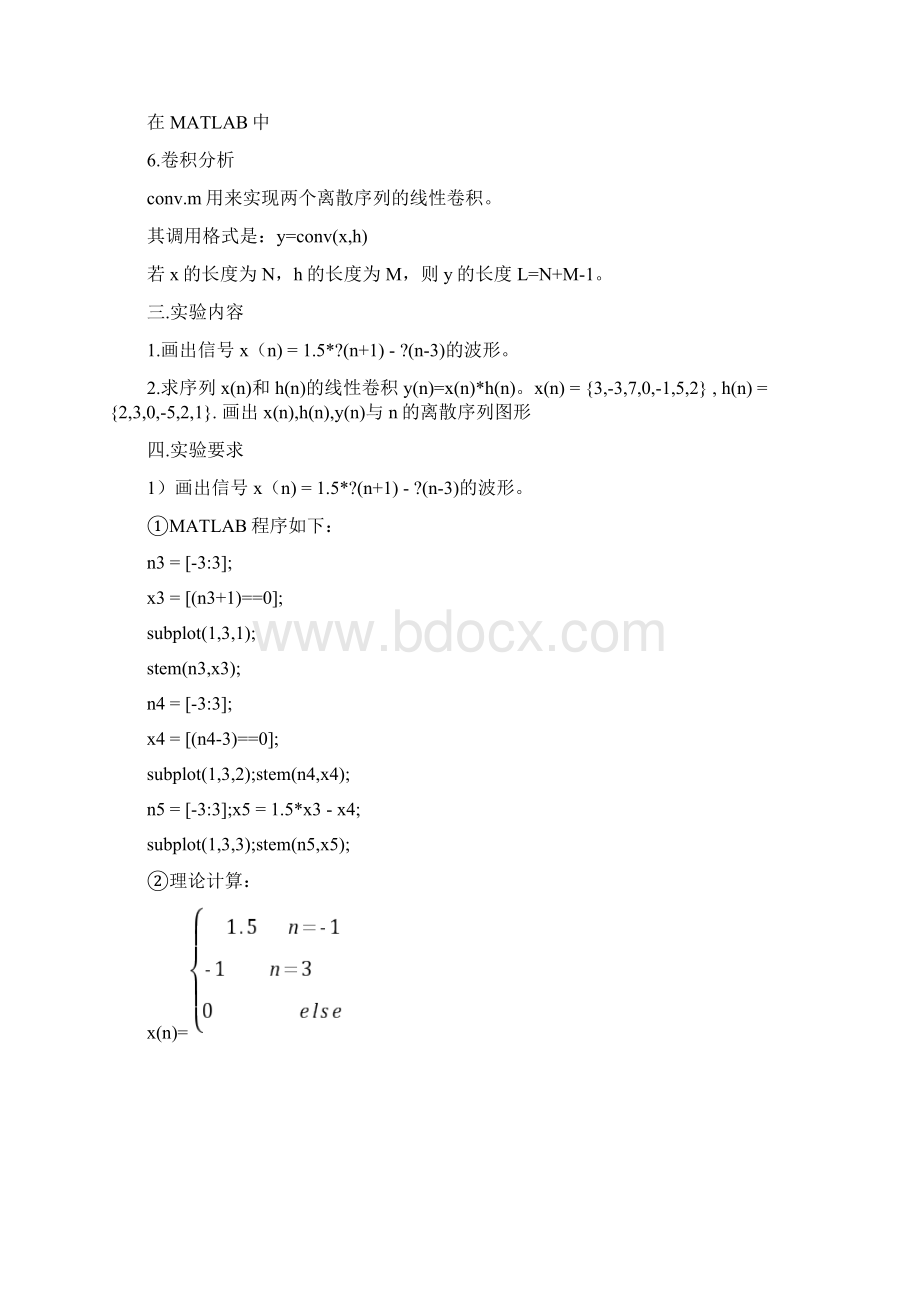 数字信号处理实验报告.docx_第2页