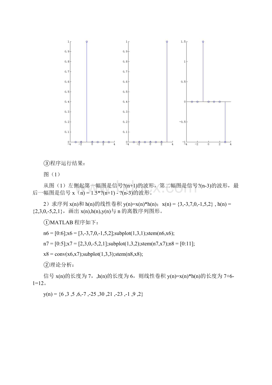 数字信号处理实验报告.docx_第3页