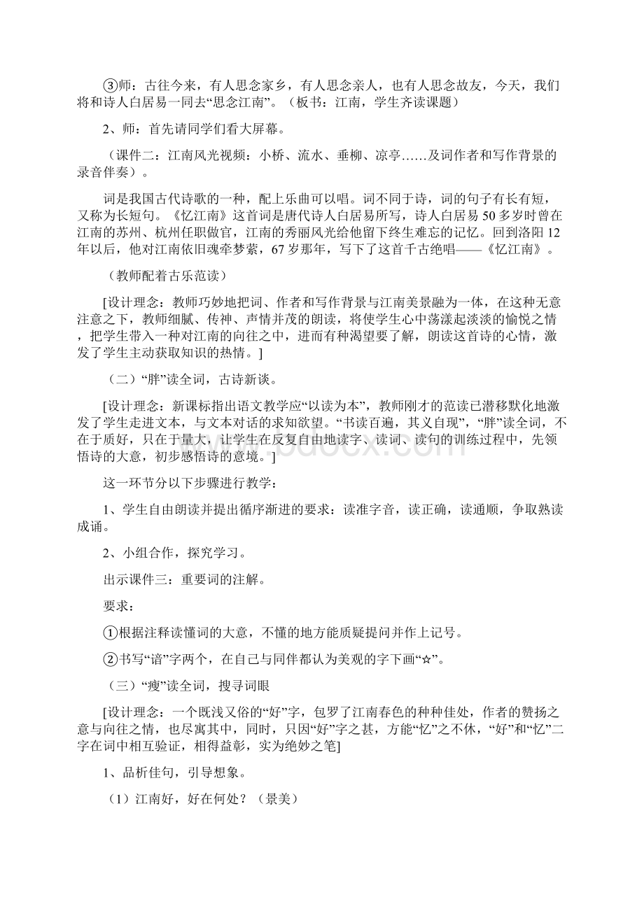 四下语文整册说课稿Word格式文档下载.docx_第2页