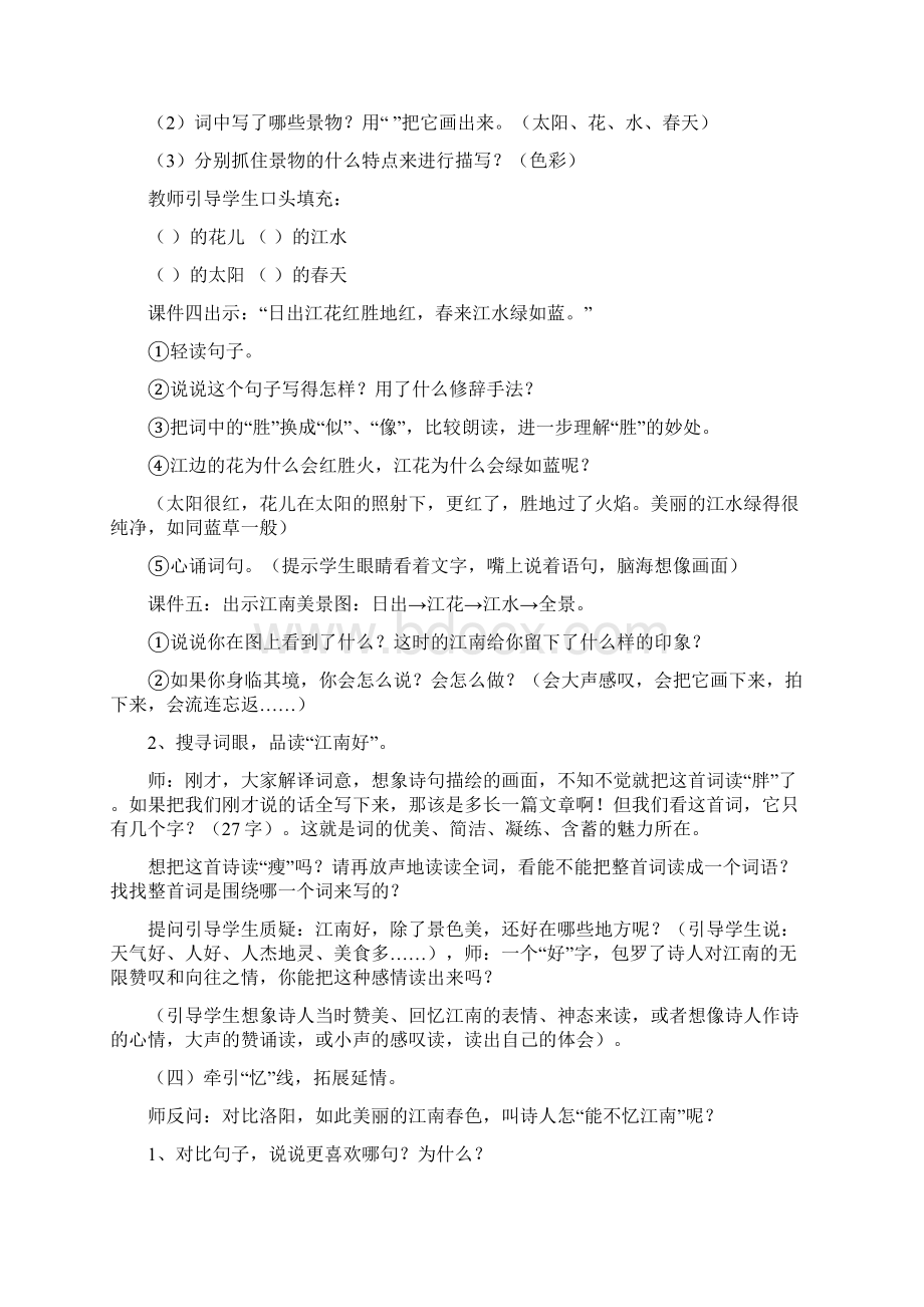 四下语文整册说课稿Word格式文档下载.docx_第3页