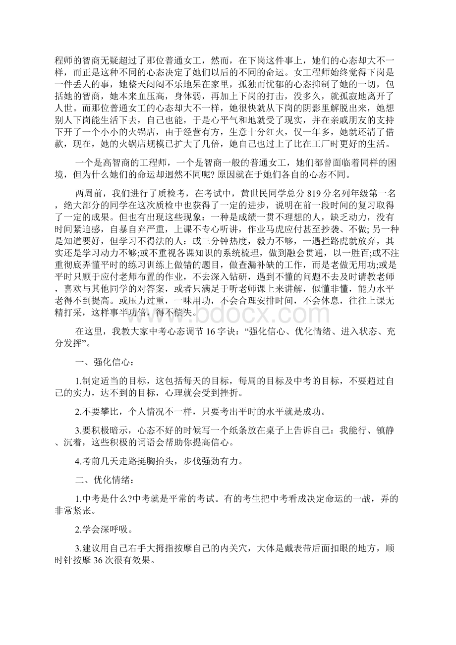 国旗下讲话中考冲刺升国旗演讲稿中考冲刺3篇Word文件下载.docx_第3页