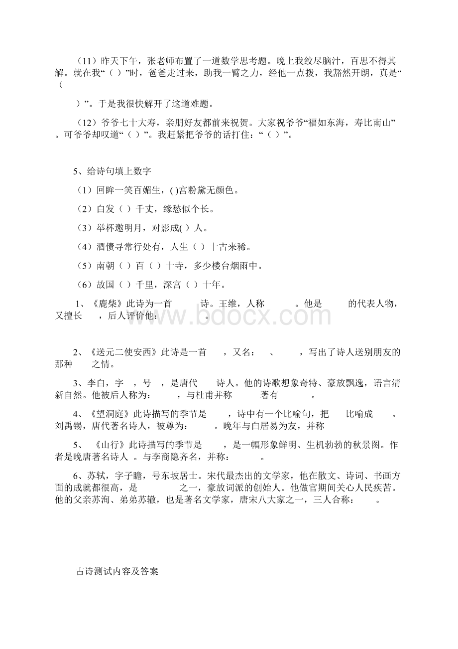 小学生必背75首古诗试题含答案文档格式.docx_第3页