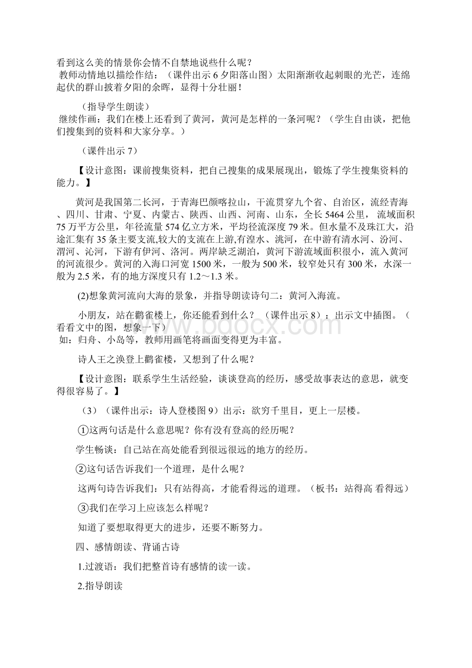 部编版二年级上册语文精品教案设计8古诗两首带课堂作业精品Word下载.docx_第3页