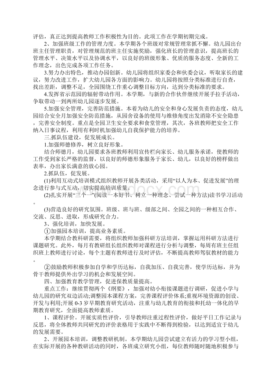 春幼儿园工作计划Word文档下载推荐.docx_第2页