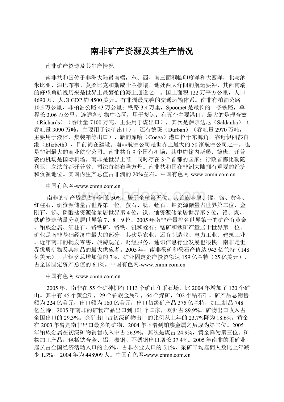 南非矿产资源及其生产情况Word格式.docx