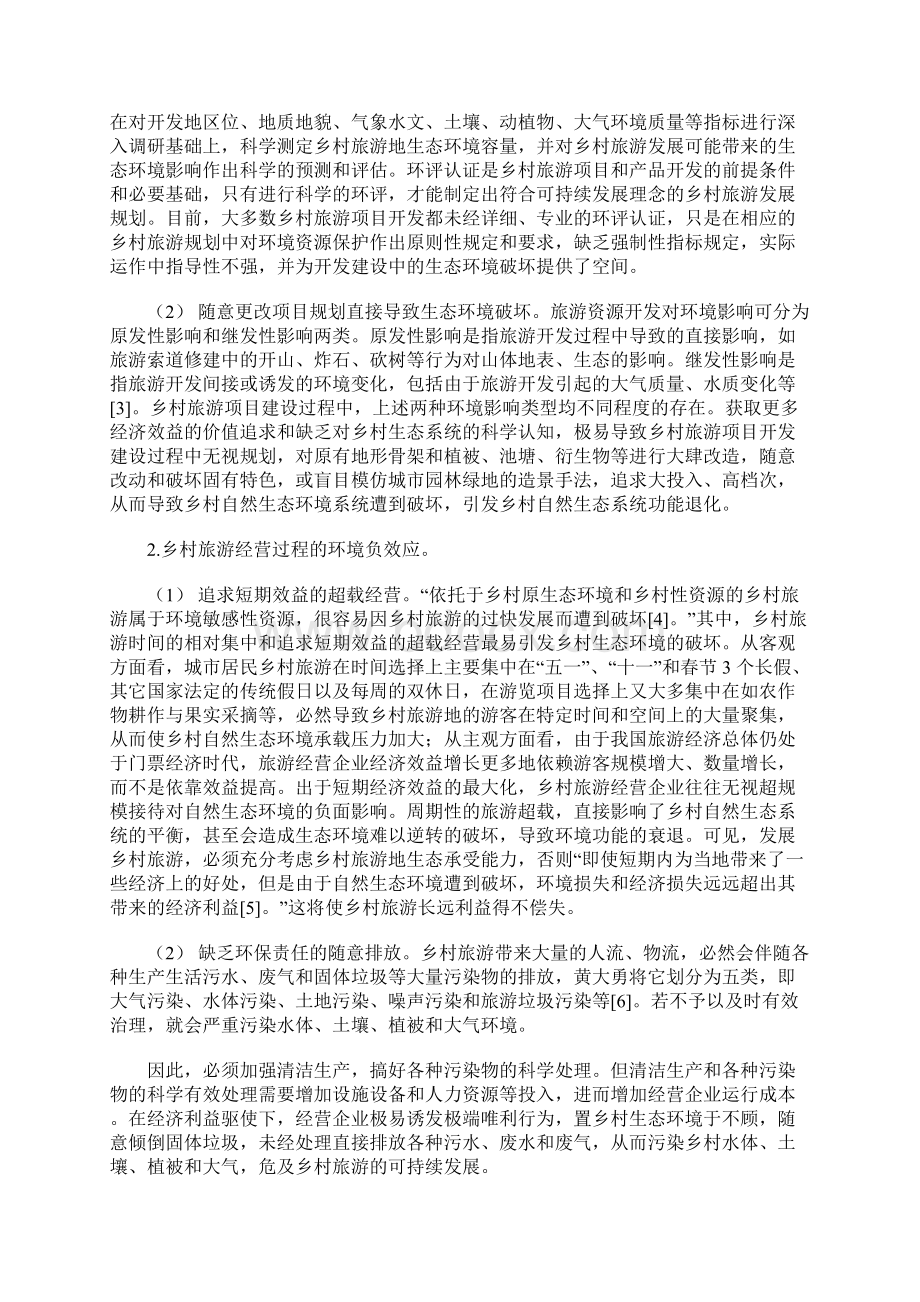 乡村旅游生态环境双重效应及其正确响应Word下载.docx_第3页