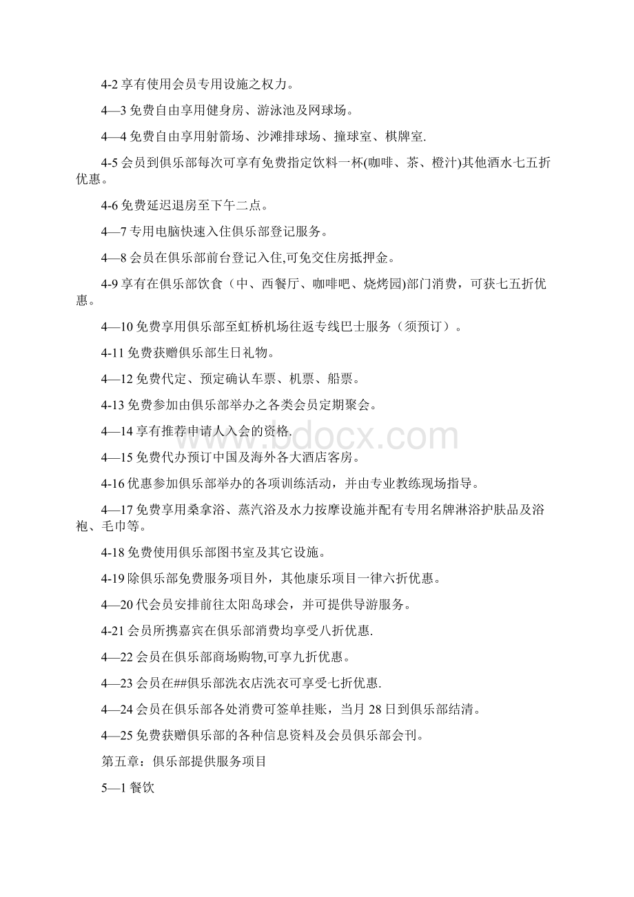 高端顶级私人俱乐部总则.docx_第3页