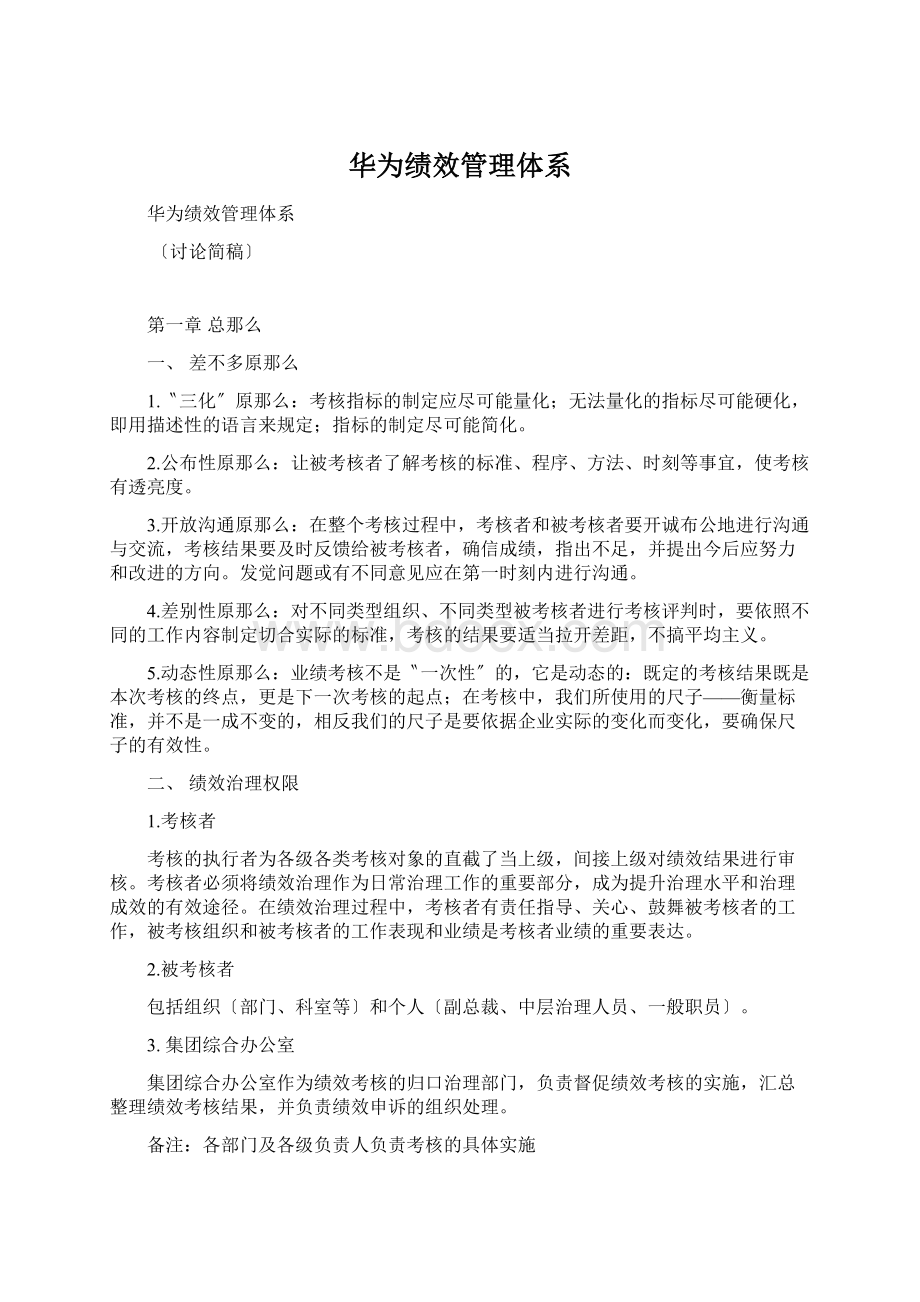 华为绩效管理体系.docx