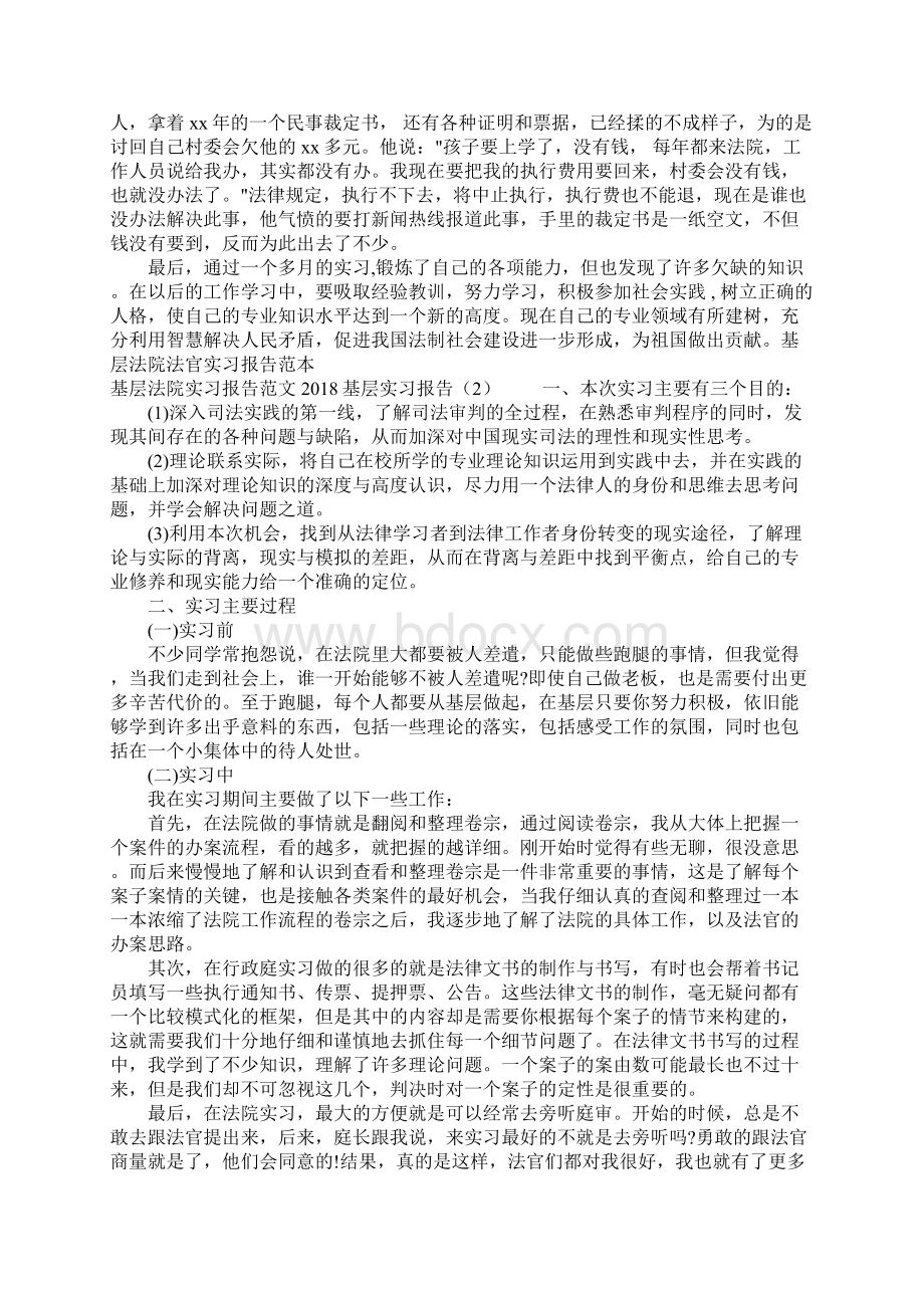 基层实习报告4篇文档格式.docx_第2页