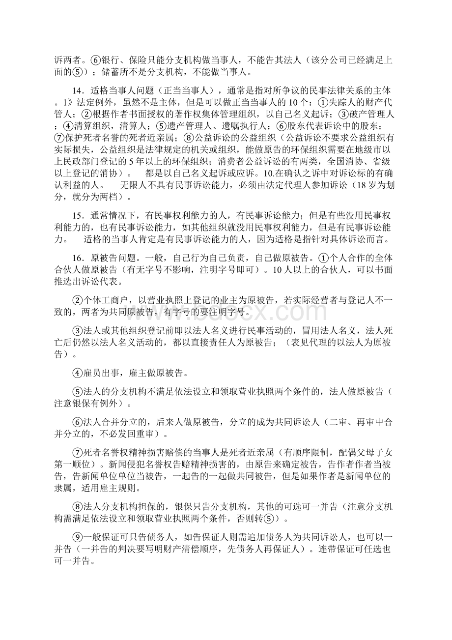 司考复习民诉重要知识点精品笔记Word格式文档下载.docx_第3页