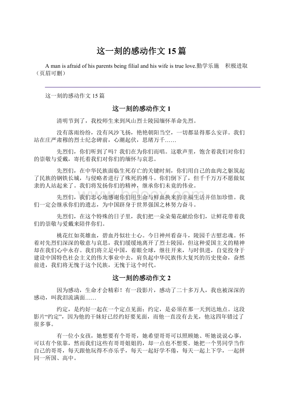 这一刻的感动作文15篇.docx_第1页