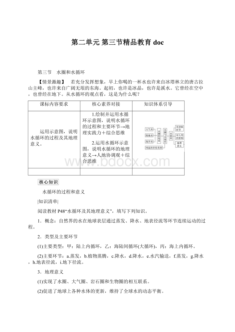 第二单元 第三节精品教育docWord文件下载.docx_第1页