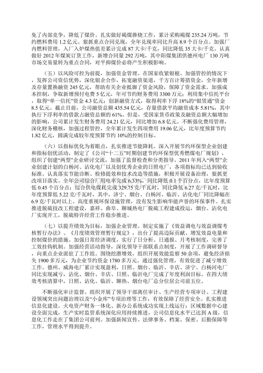 工作会议上的分析报告.docx_第3页