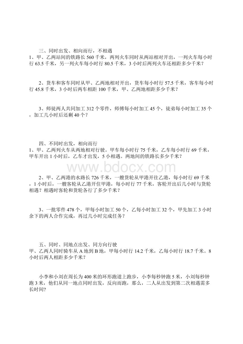 相遇问题的应用题Word文件下载.docx_第2页