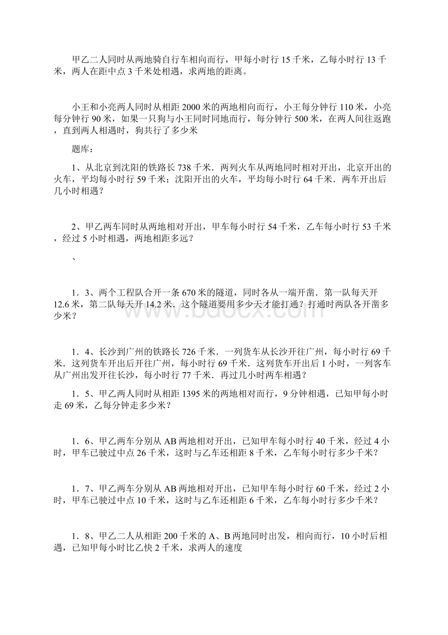 相遇问题的应用题Word文件下载.docx_第3页