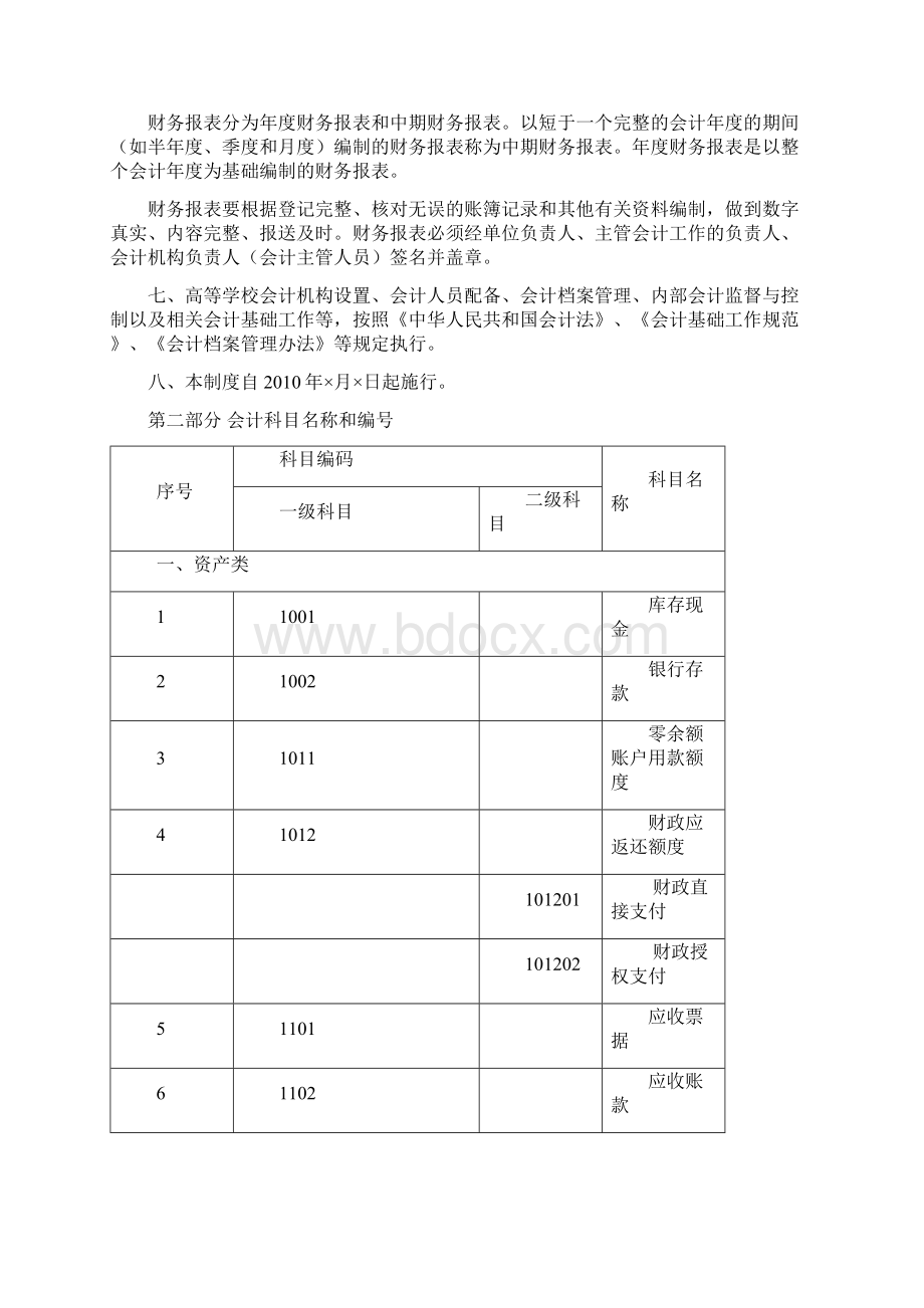 事业单位会计制度Word格式文档下载.docx_第2页