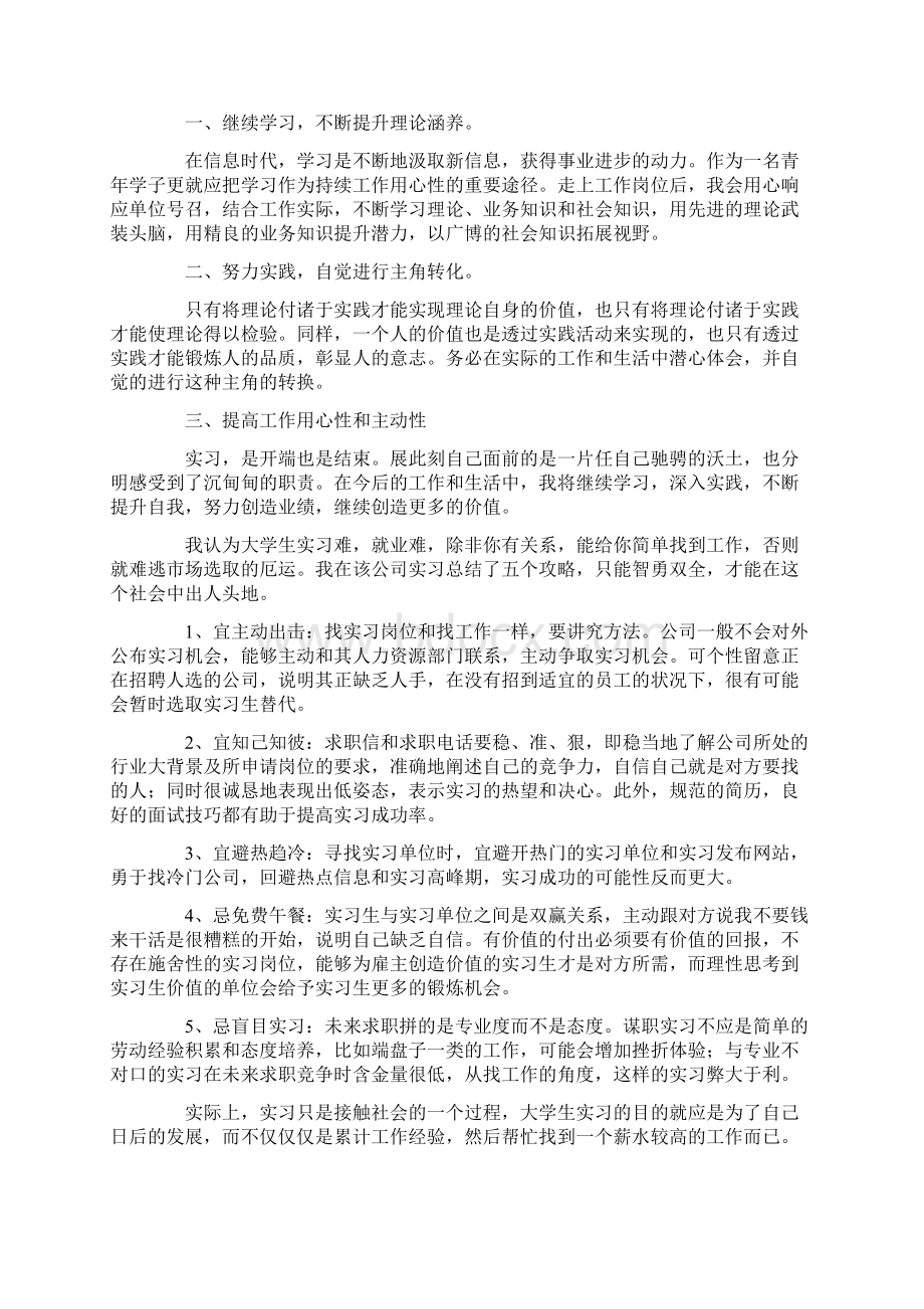 实训心得10篇完美版Word文档格式.docx_第2页