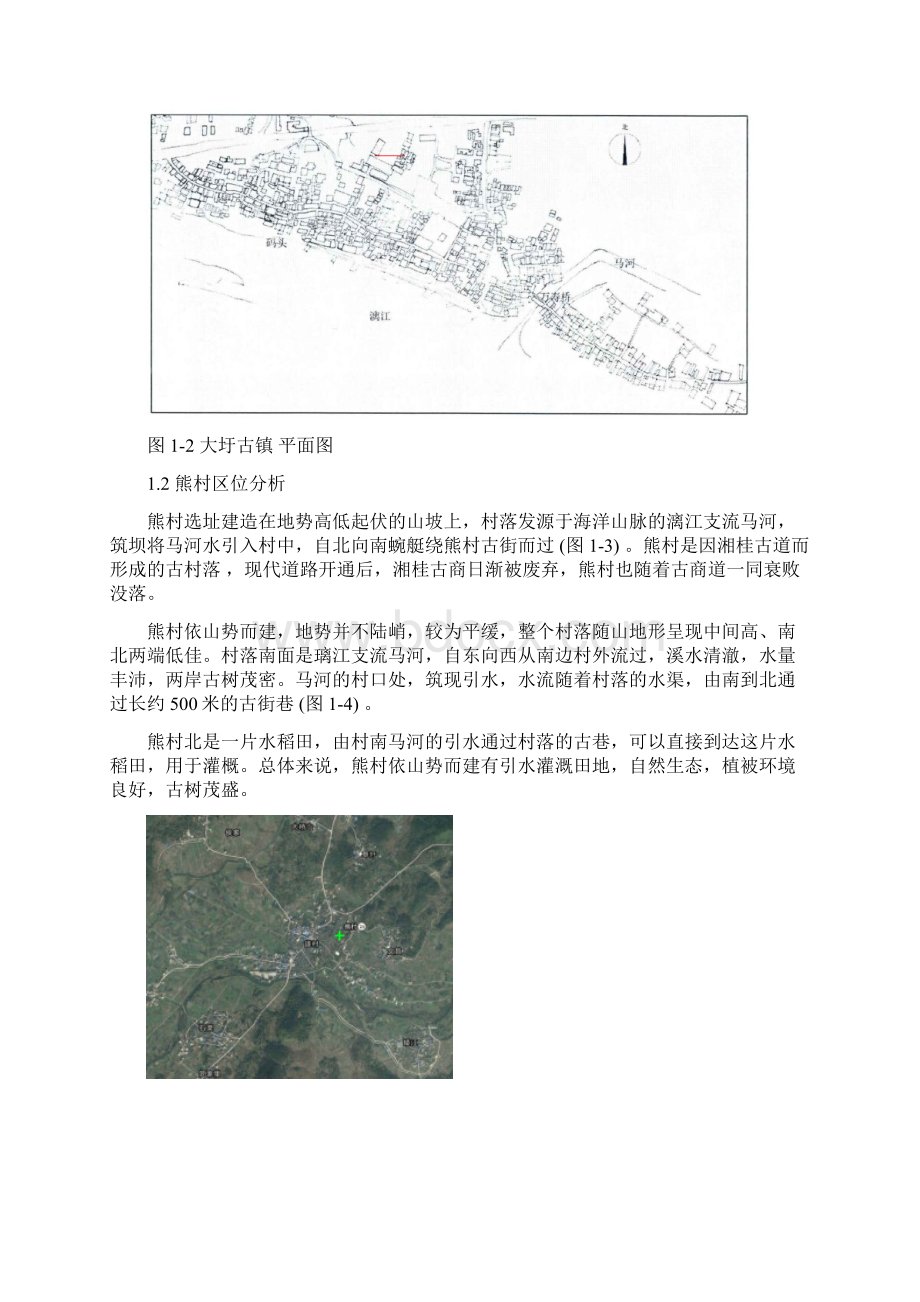 大圩古镇沙子镇熊村空间分析对比精编资料.docx_第2页