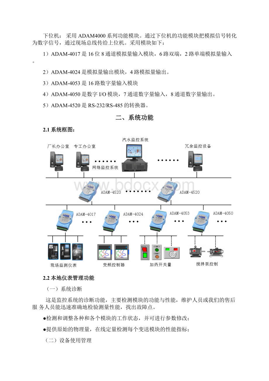 监控系统说明书文档格式.docx_第2页