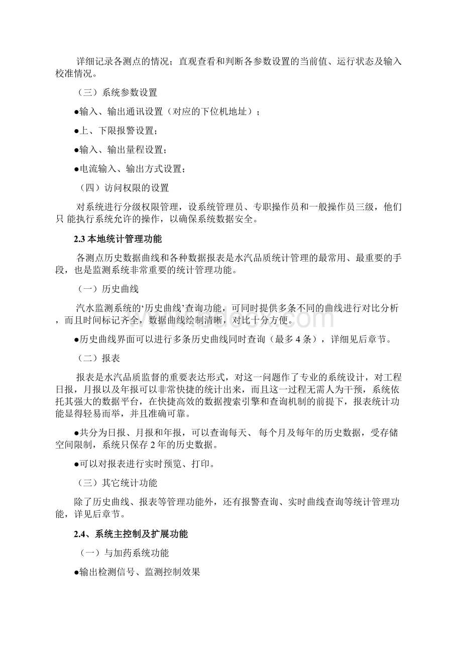 监控系统说明书文档格式.docx_第3页