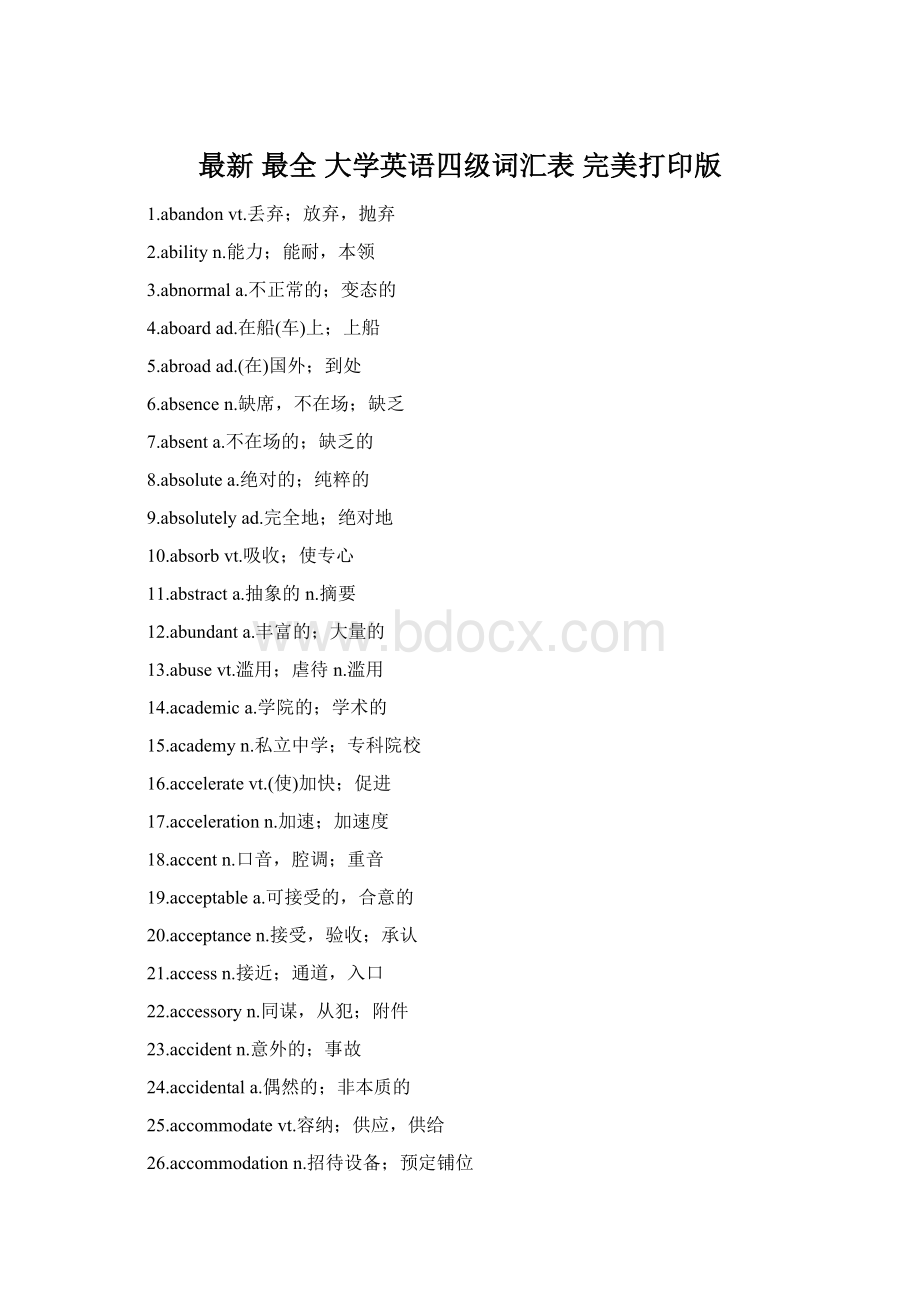 最新 最全 大学英语四级词汇表 完美打印版.docx