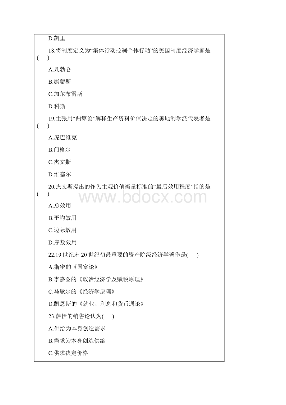 经济思想史题库Word下载.docx_第3页