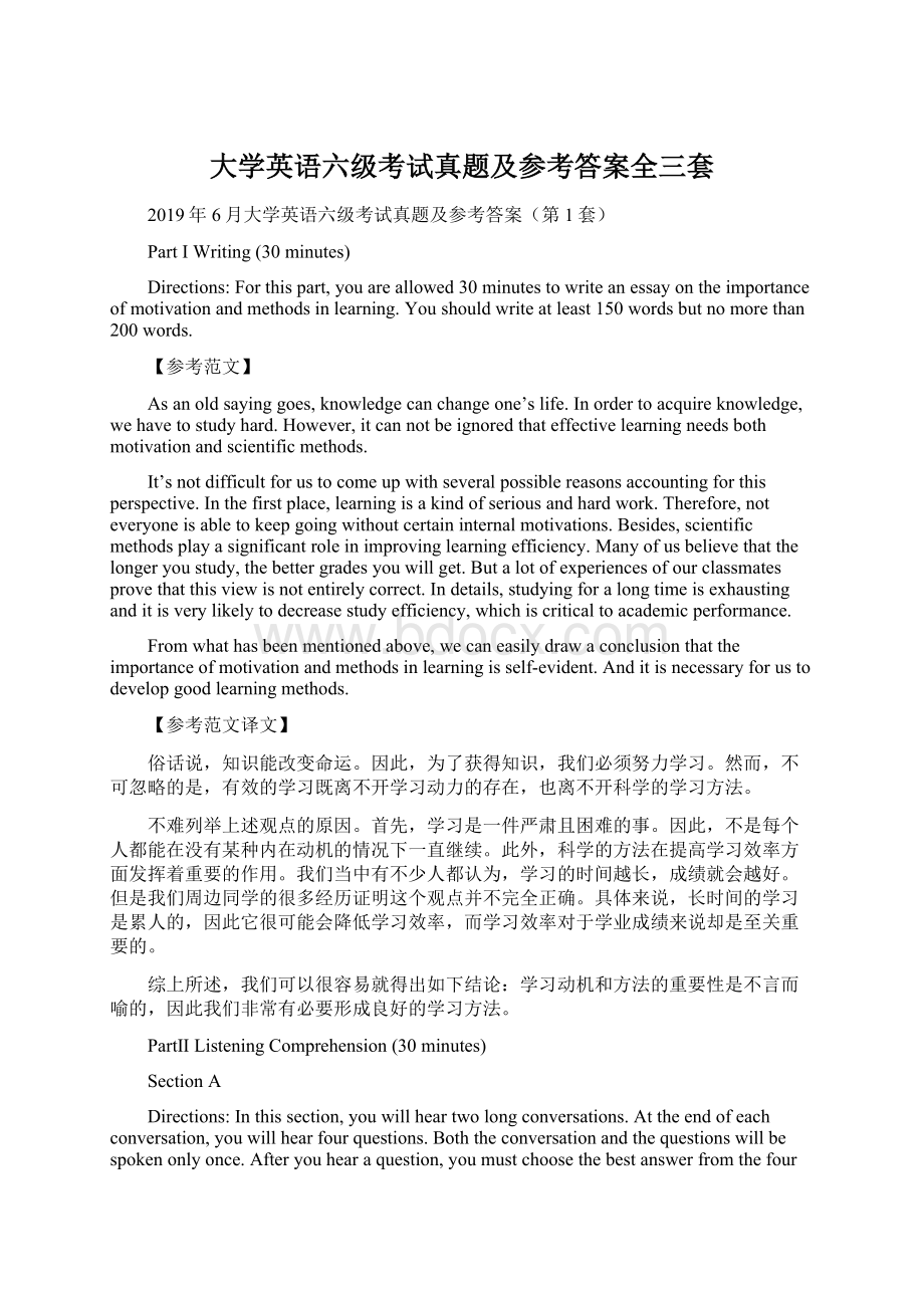 大学英语六级考试真题及参考答案全三套.docx_第1页