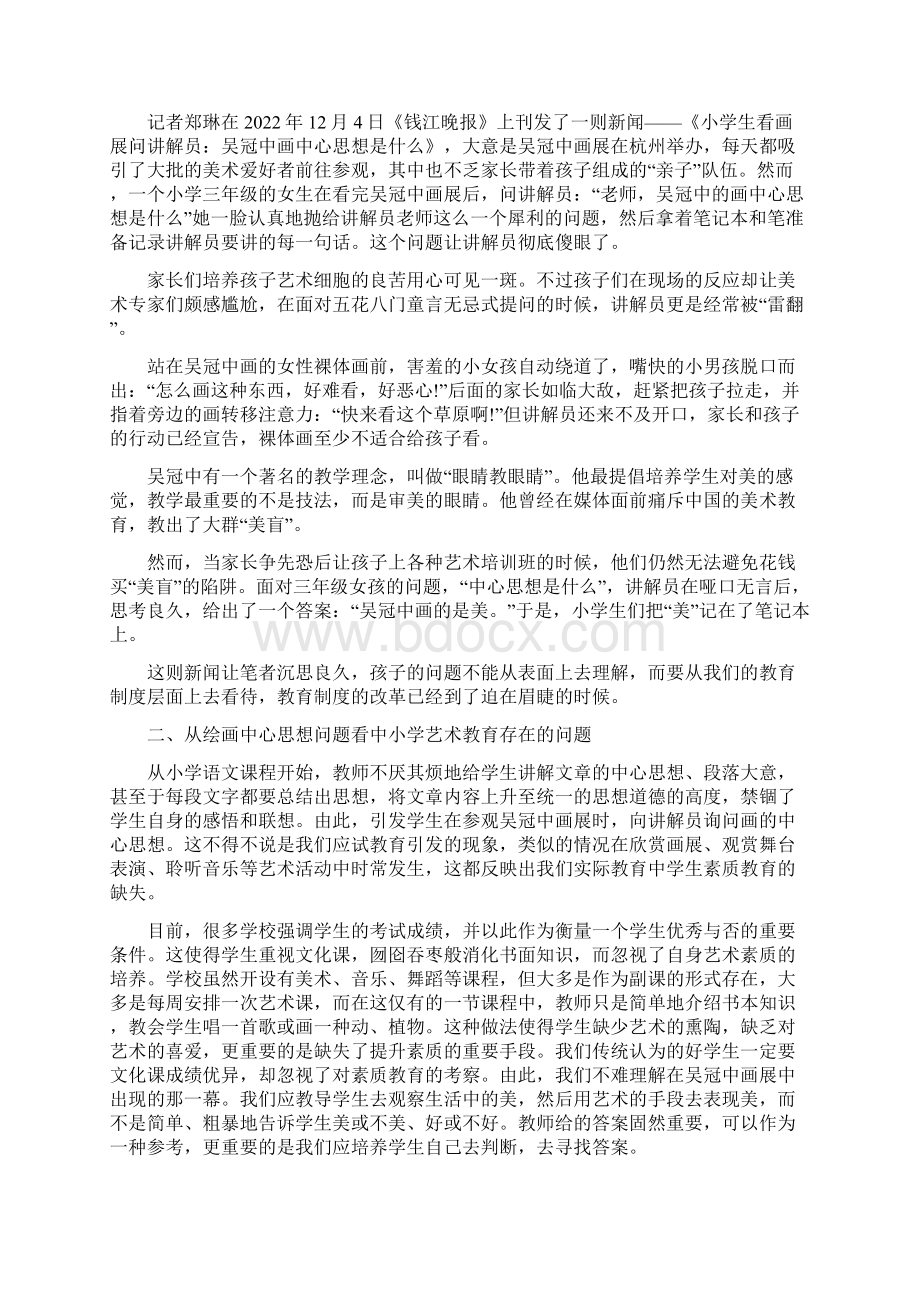 有关美术教育学研究论文文档格式.docx_第3页