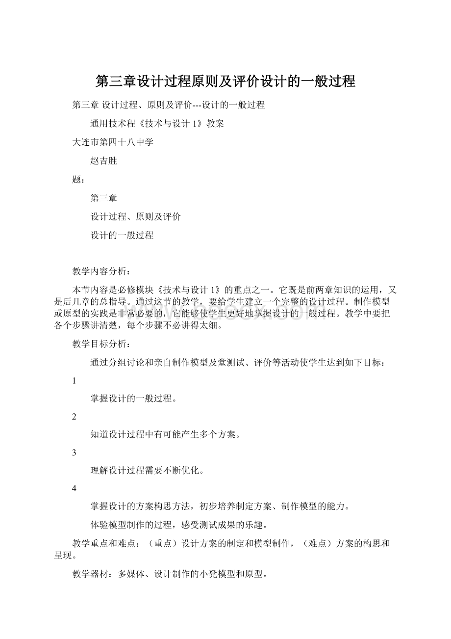 第三章设计过程原则及评价设计的一般过程Word格式文档下载.docx_第1页