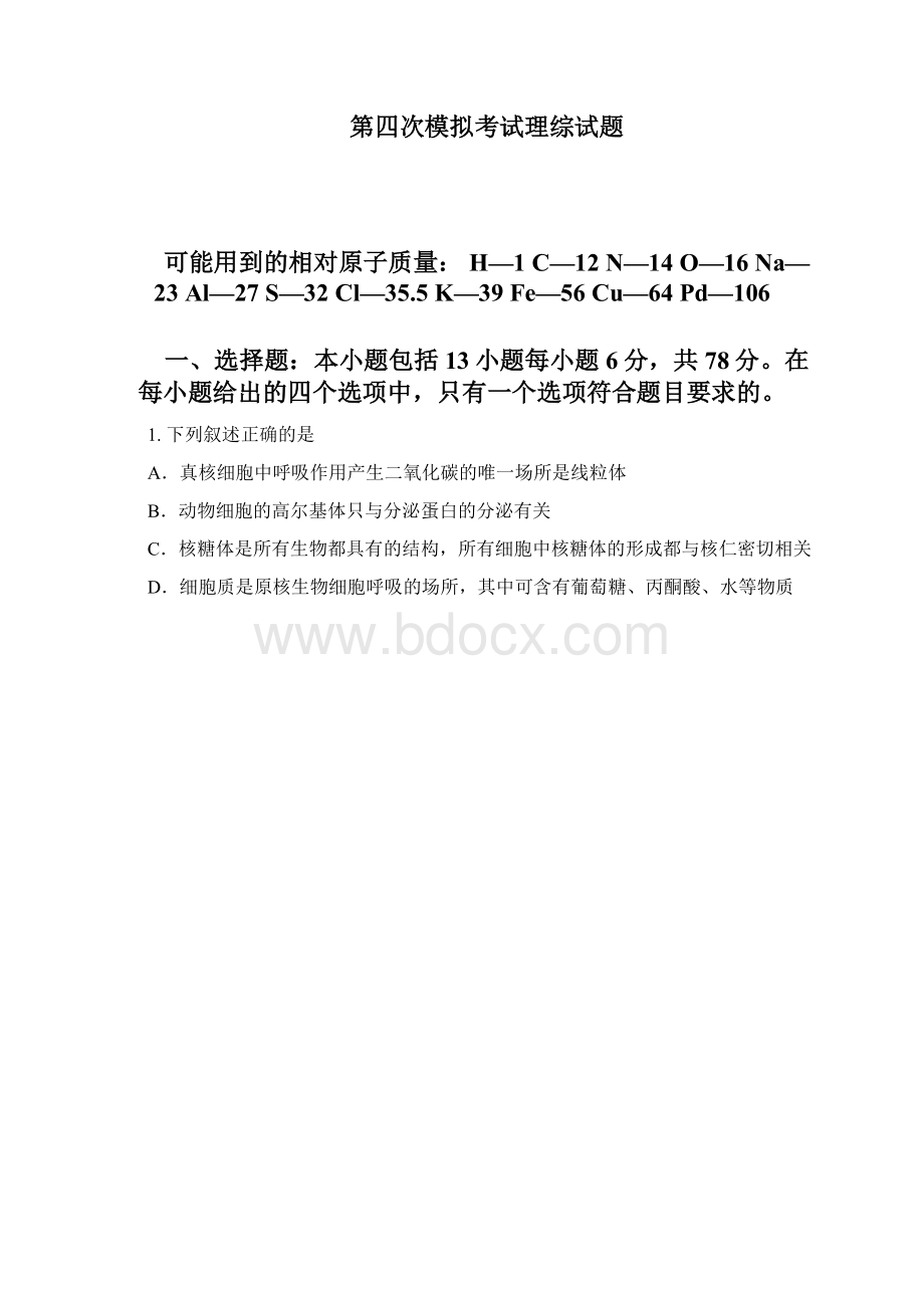 陕西省西安交大附中学年高三第二学期第四次模拟考试理综试题 Word版含答案.docx_第2页