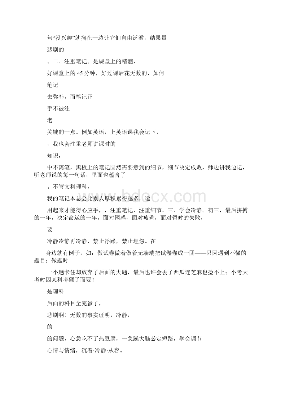 中学生关于学习经验演讲稿600字Word格式文档下载.docx_第2页