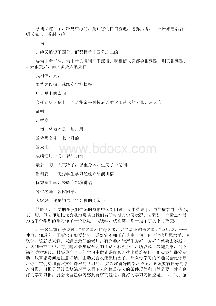 中学生关于学习经验演讲稿600字Word格式文档下载.docx_第3页