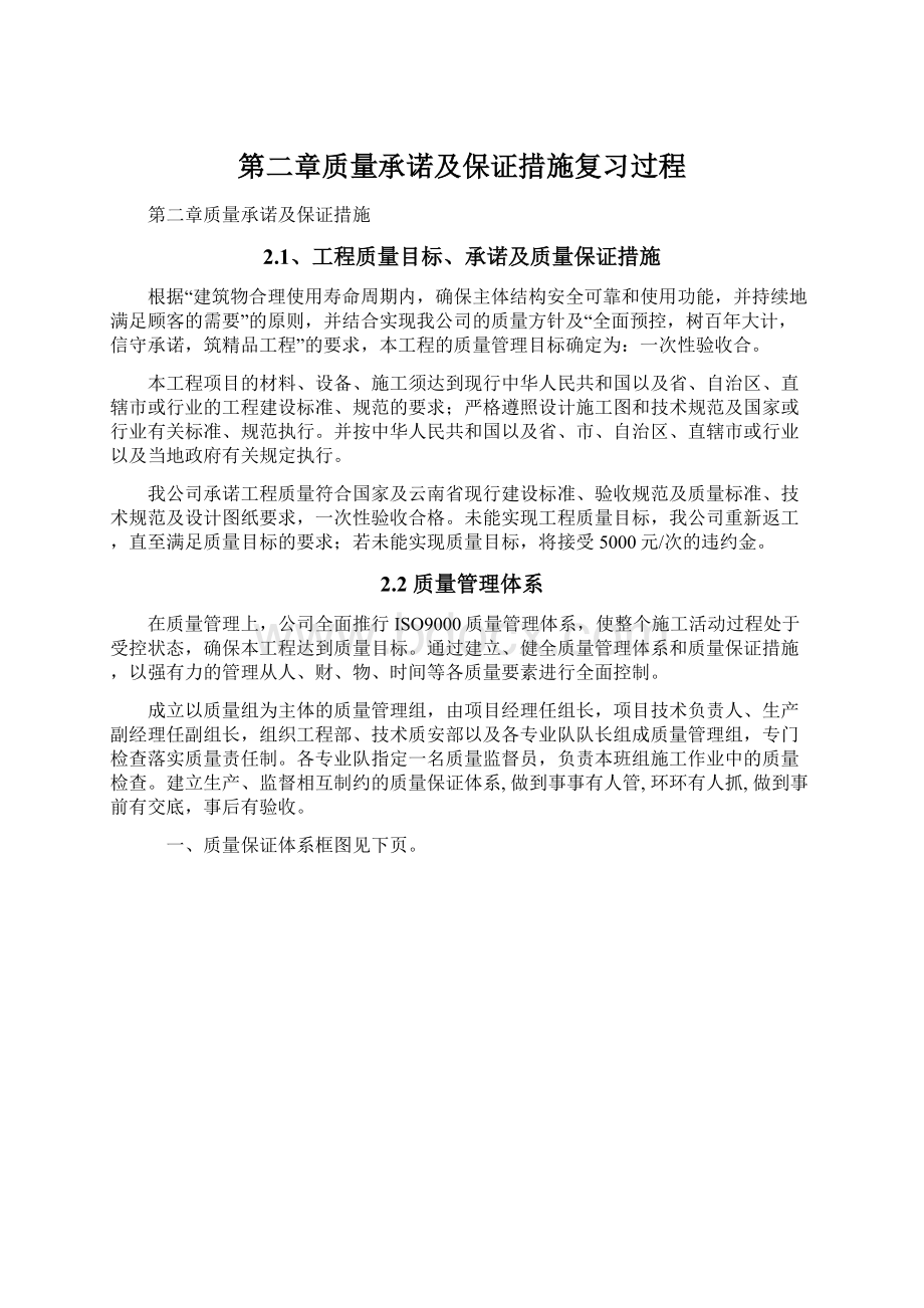 第二章质量承诺及保证措施复习过程.docx