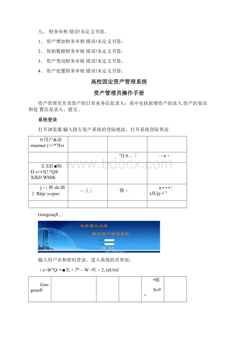 系统登录说明.docx_第2页