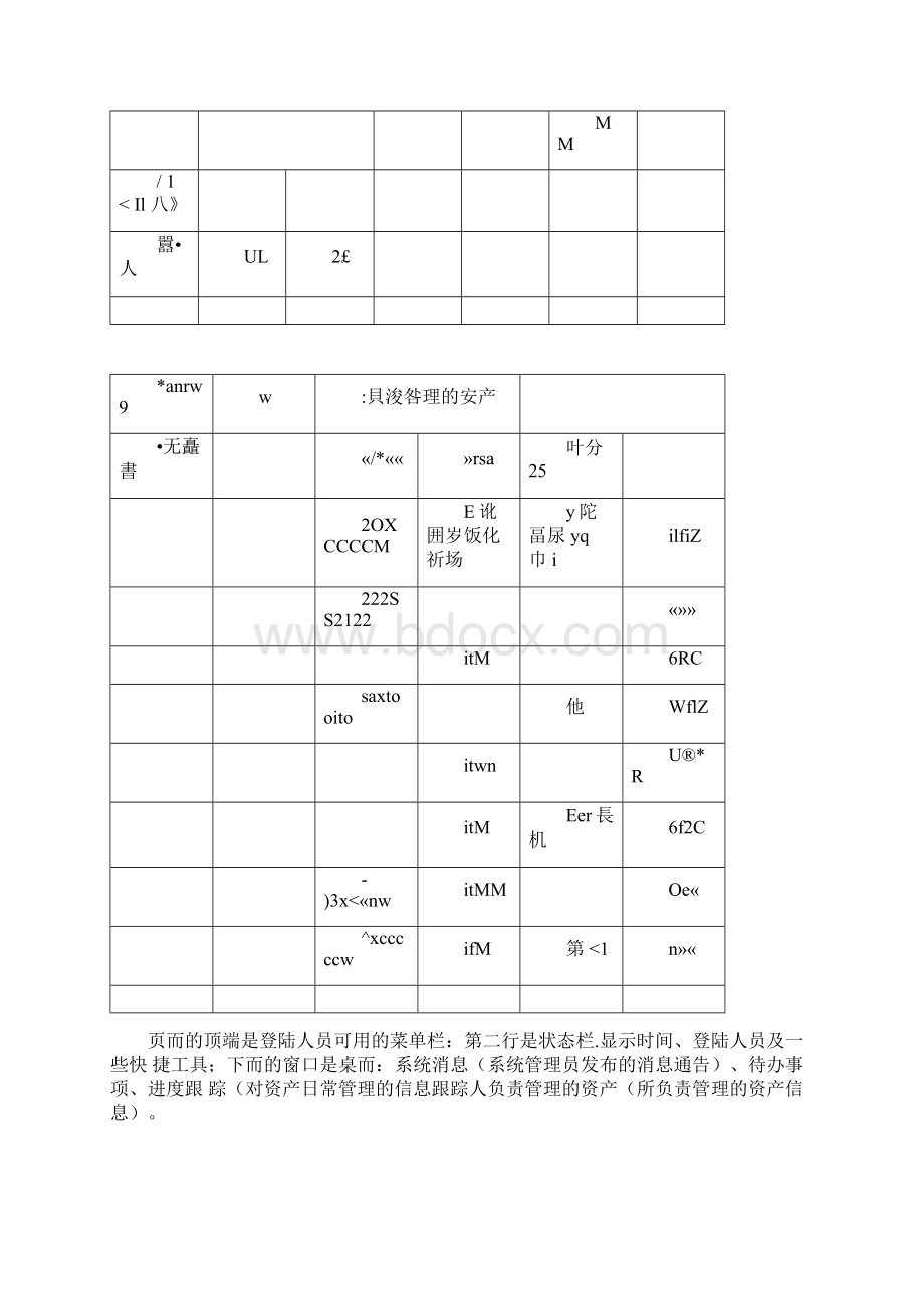 系统登录说明.docx_第3页