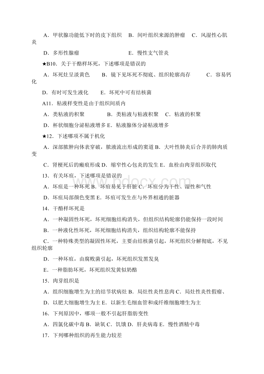 病理学习题单选题.docx_第2页