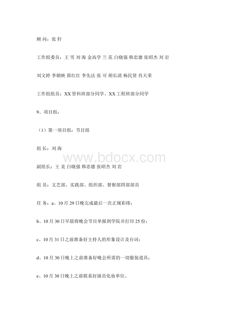 迎新晚会策划方案.docx_第2页