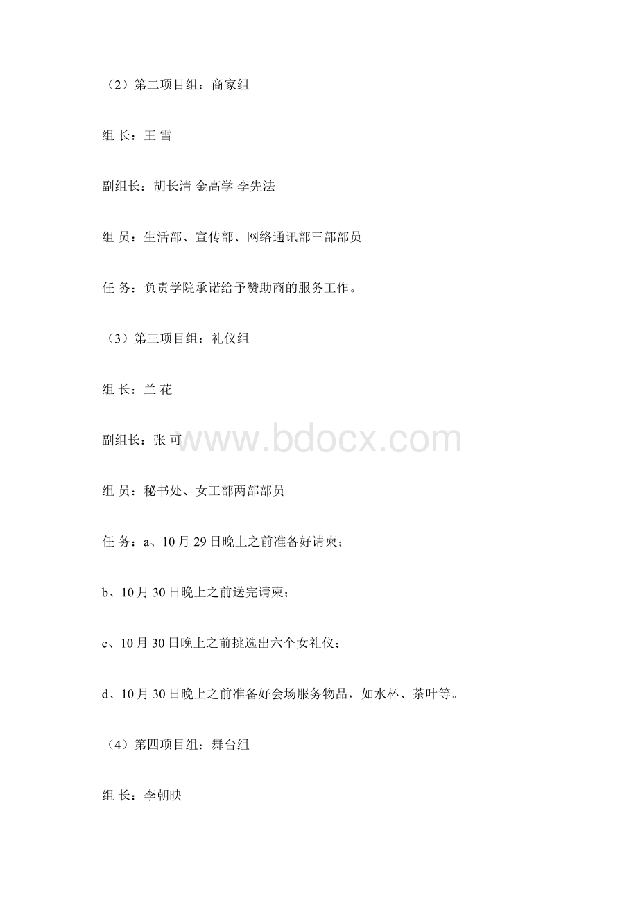 迎新晚会策划方案Word文件下载.docx_第3页