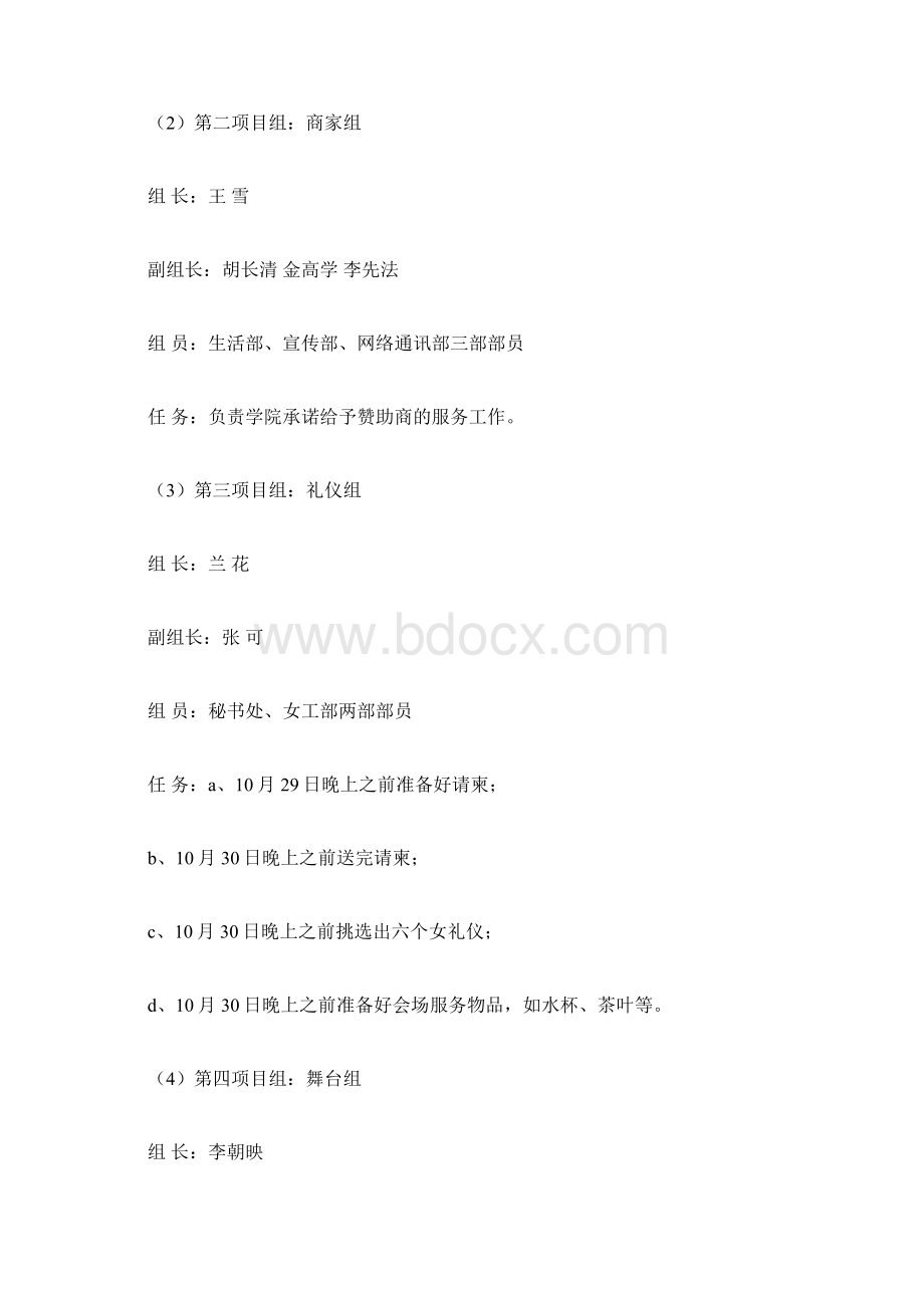 迎新晚会策划方案.docx_第3页