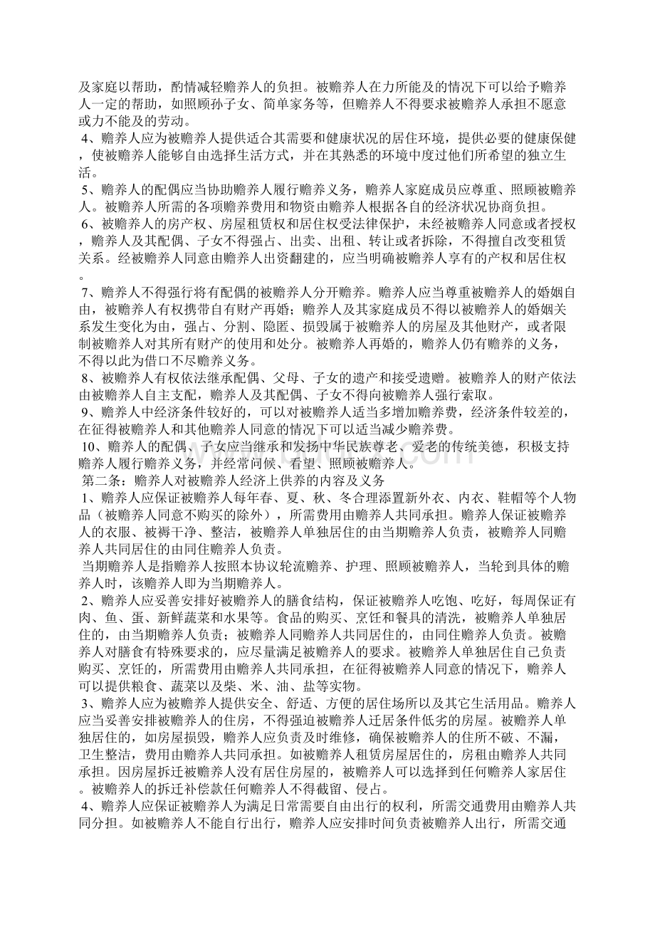 家庭协议书范文4篇条据书信.docx_第2页