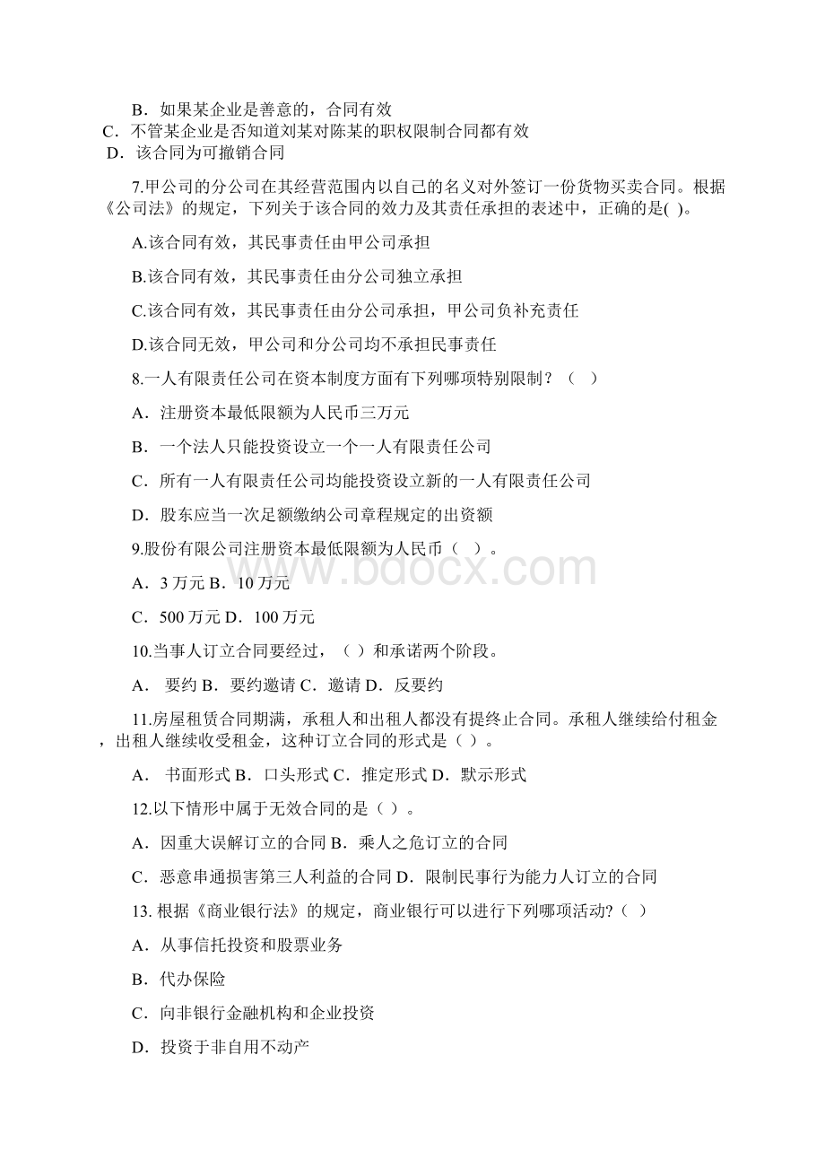 经济法4卷Word格式文档下载.docx_第2页