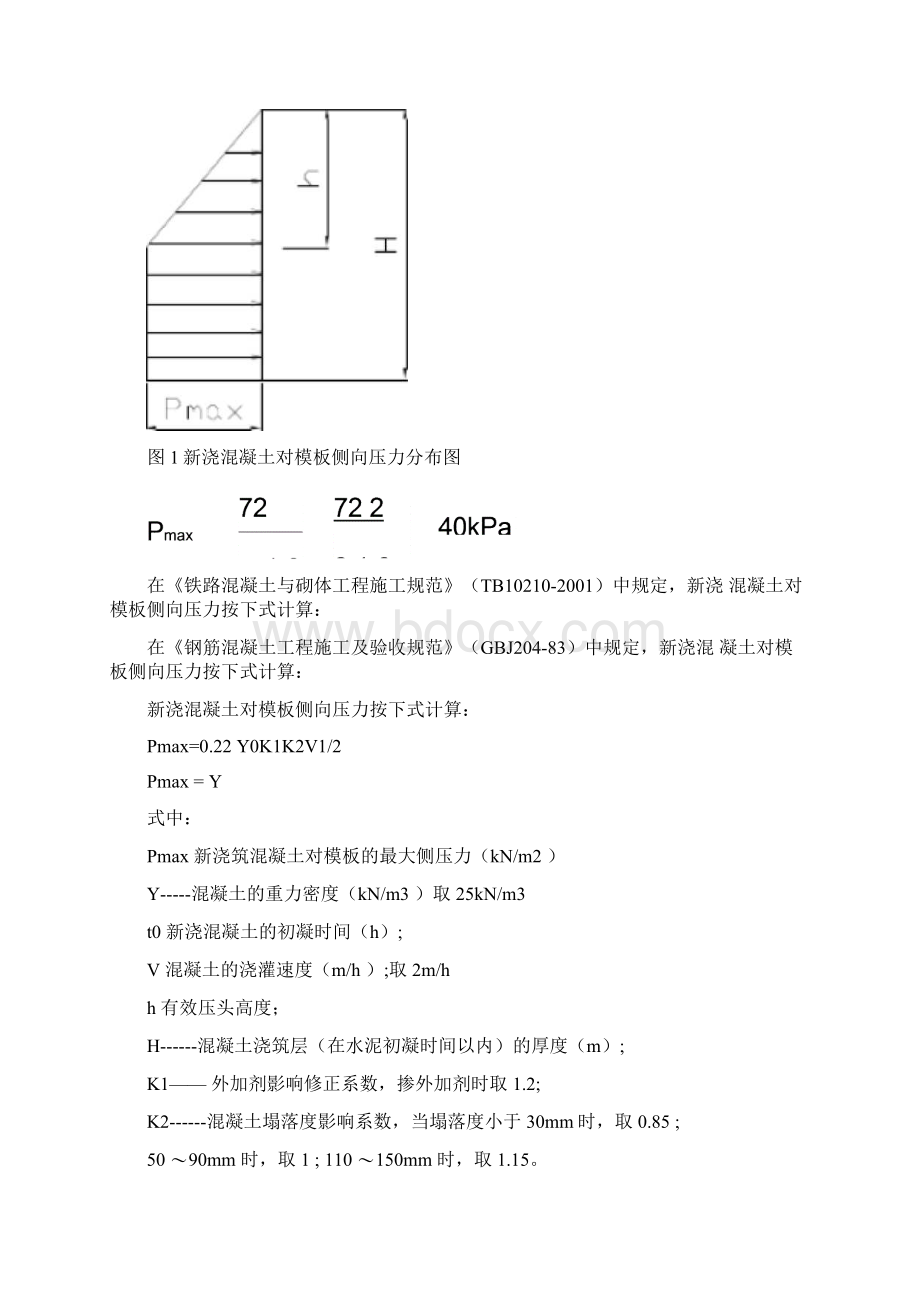 墩柱模板计算书midascivilWord格式文档下载.docx_第2页