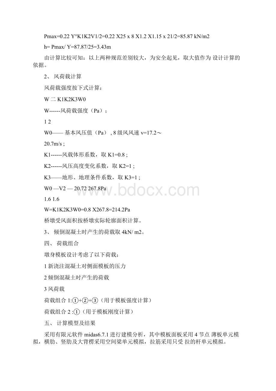 墩柱模板计算书midascivilWord格式文档下载.docx_第3页