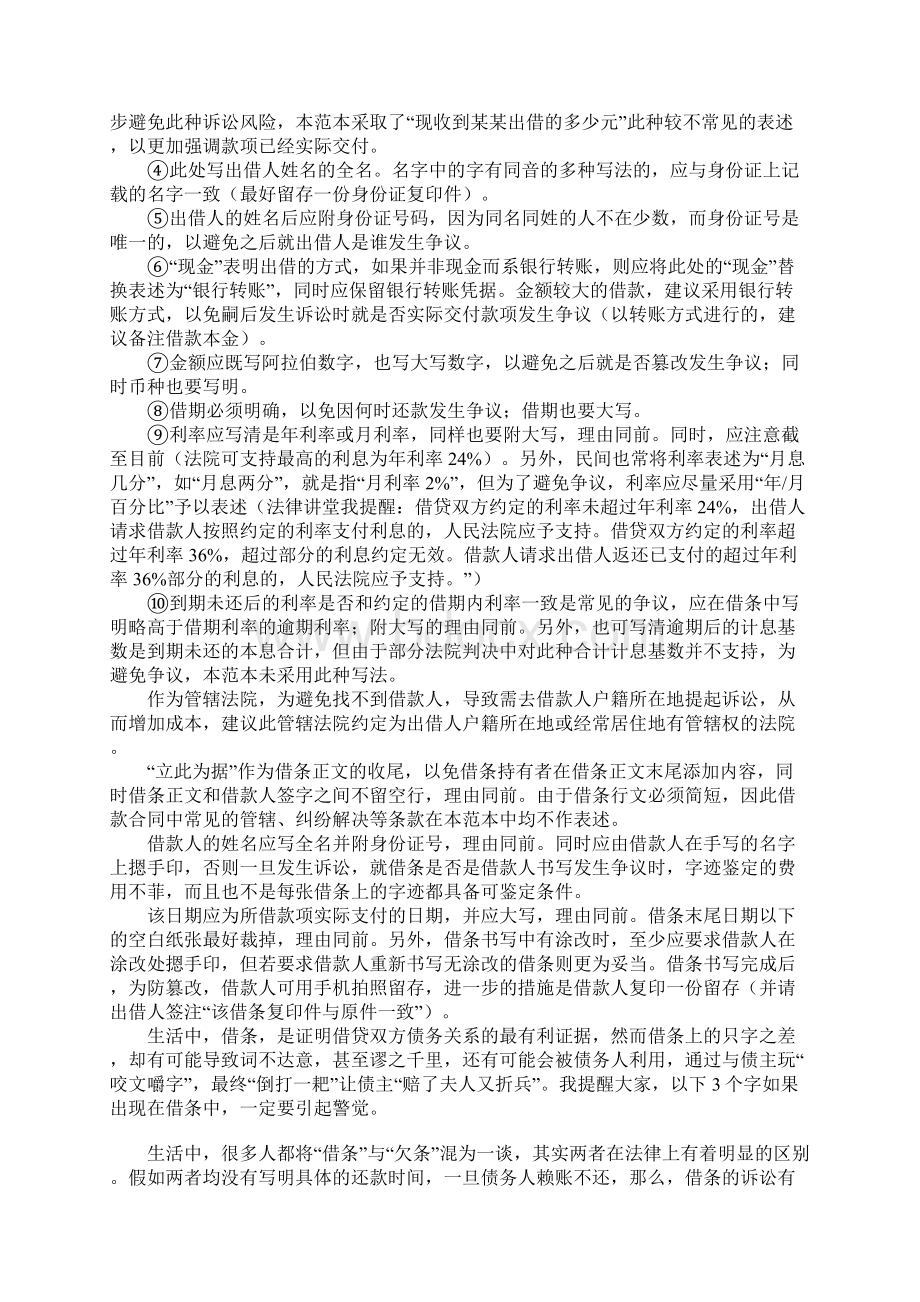 标准的借条合集15篇Word文件下载.docx_第2页