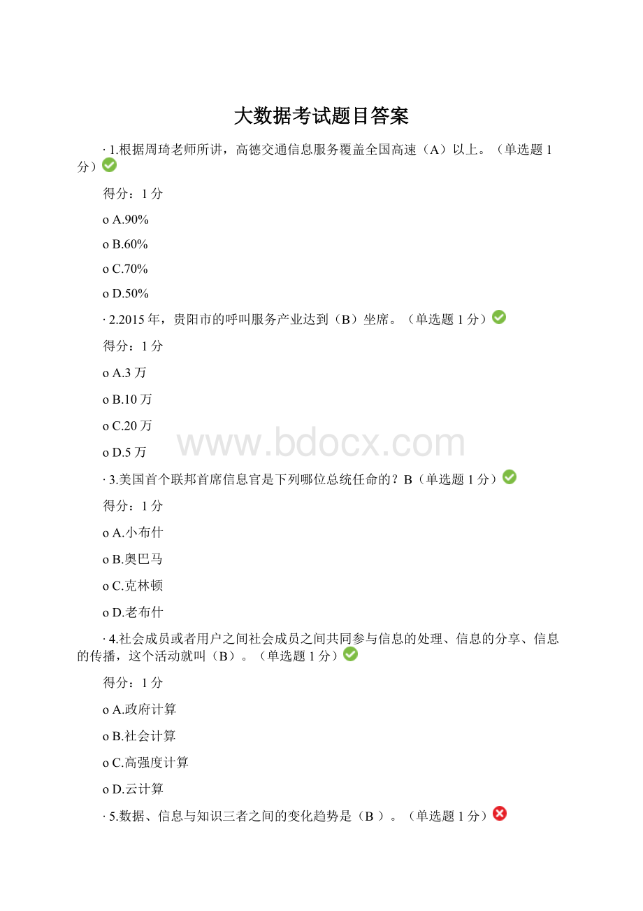 大数据考试题目答案.docx