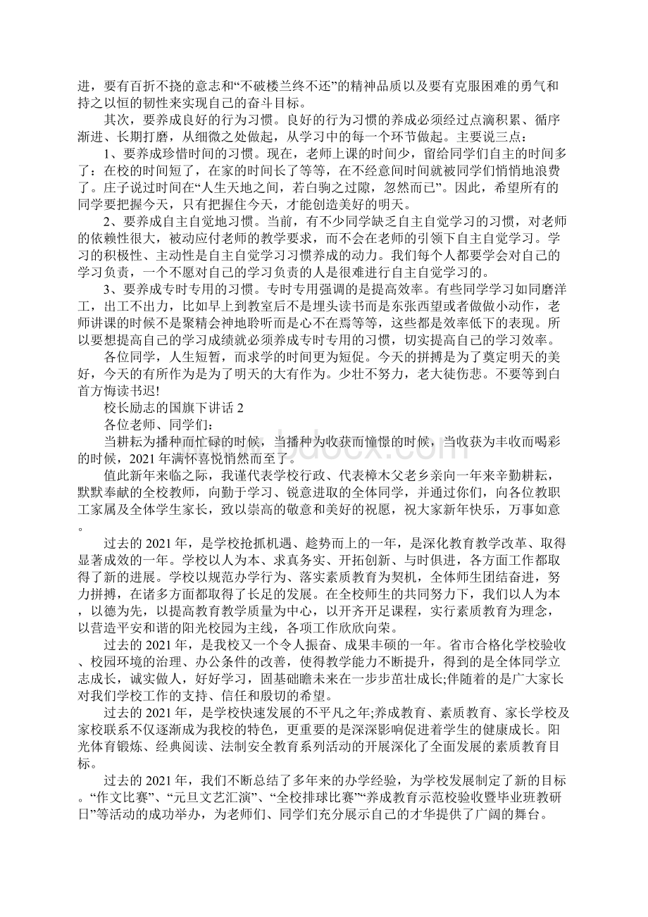 校长励志的国旗下讲话.docx_第2页