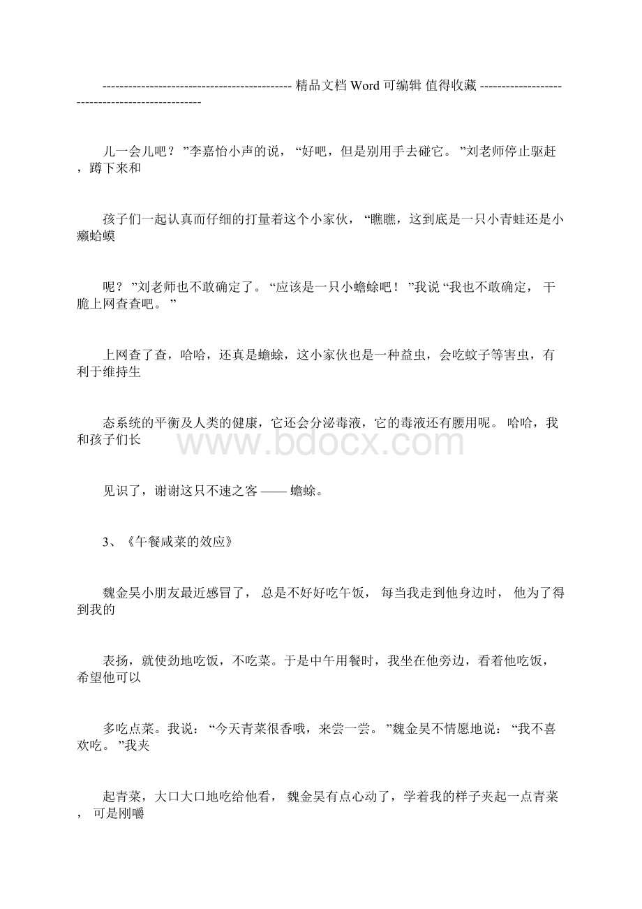 幼儿园托班教育随笔笔记范文50篇.docx_第3页